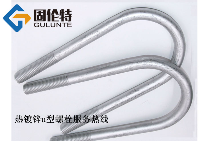 專業(yè)做u型螺栓廠家,8.8級(jí)u型螺栓廠家批發(fā)直銷價(jià)格